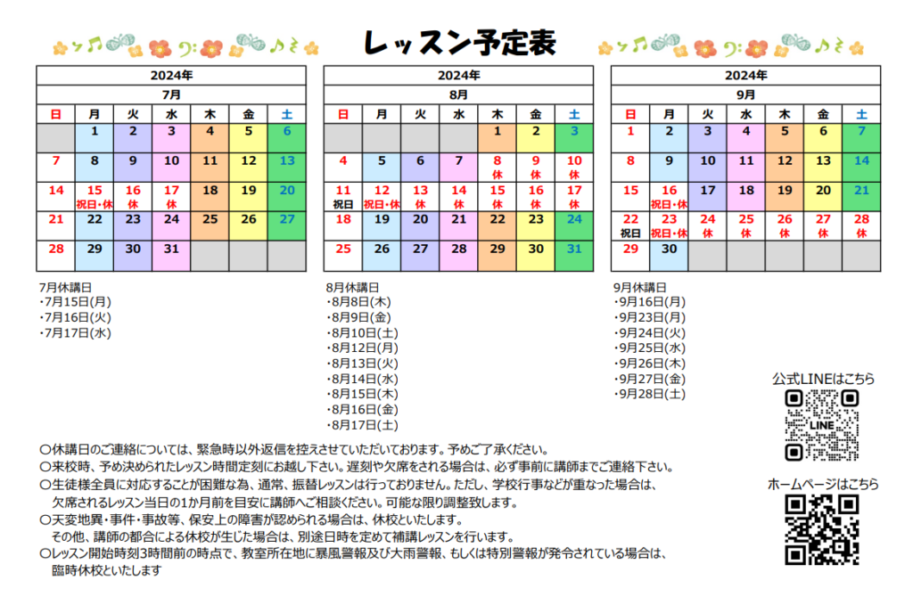 7-9レッスンカレンダー