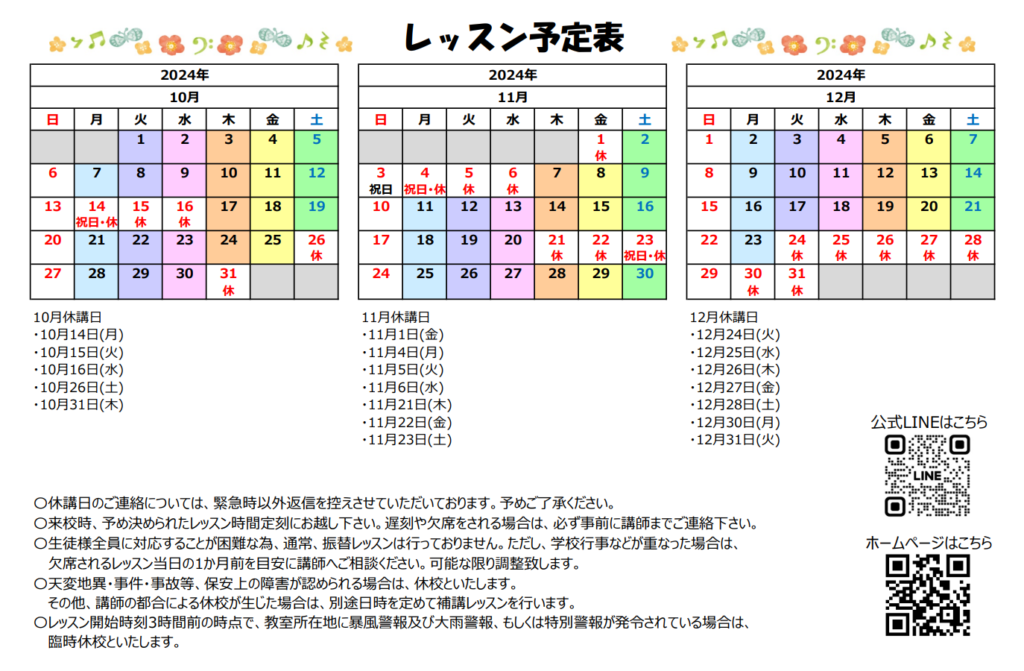 10-12月レッスン予定表