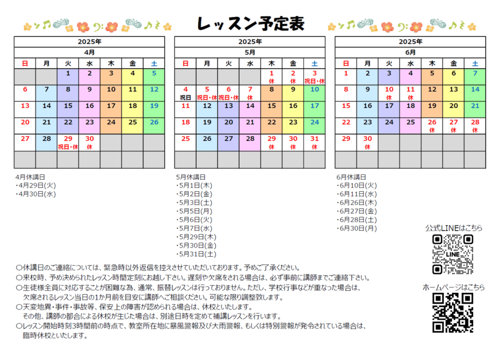 4-6スケジュール