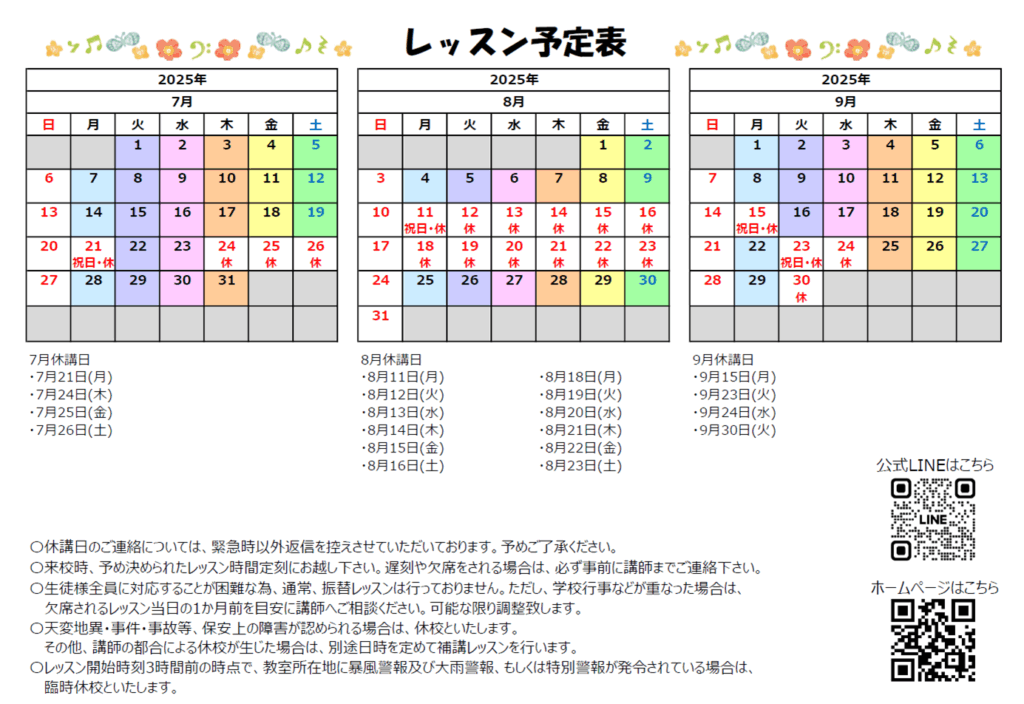 スケジュール