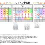 スケジュール